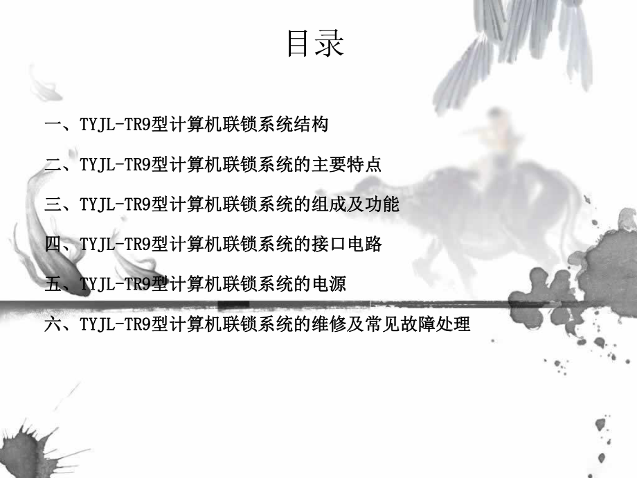 TYJLTR9型计算机联锁系统课件.ppt_第2页