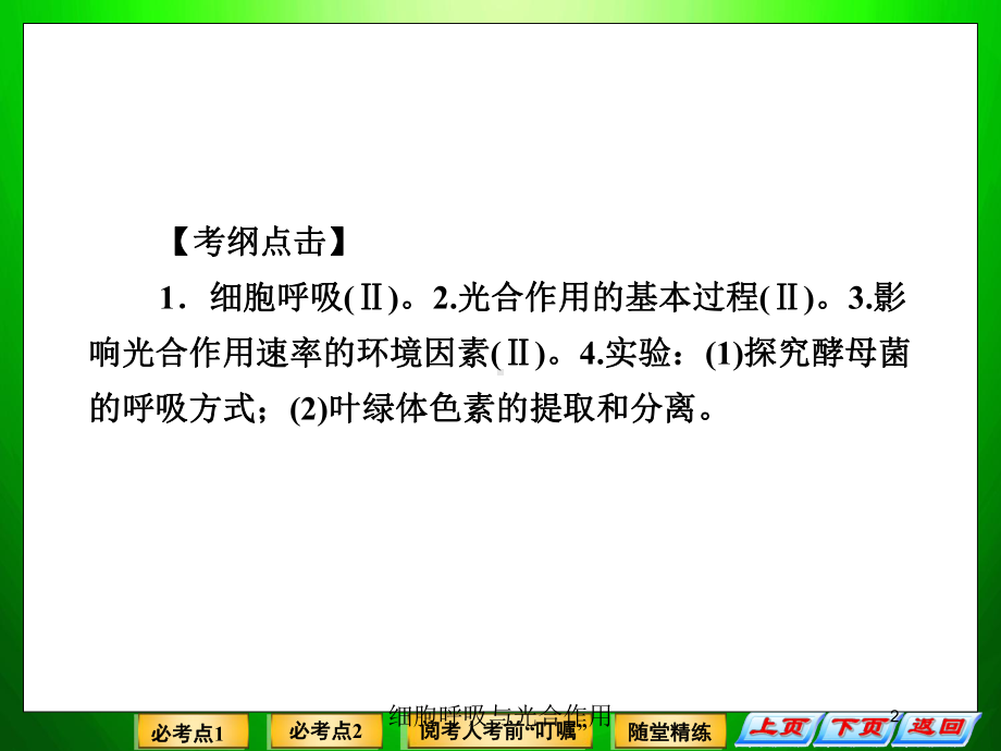 细胞呼吸与光合作用培训课件.ppt_第2页