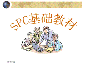 SPC统计技术分析解析课件.ppt