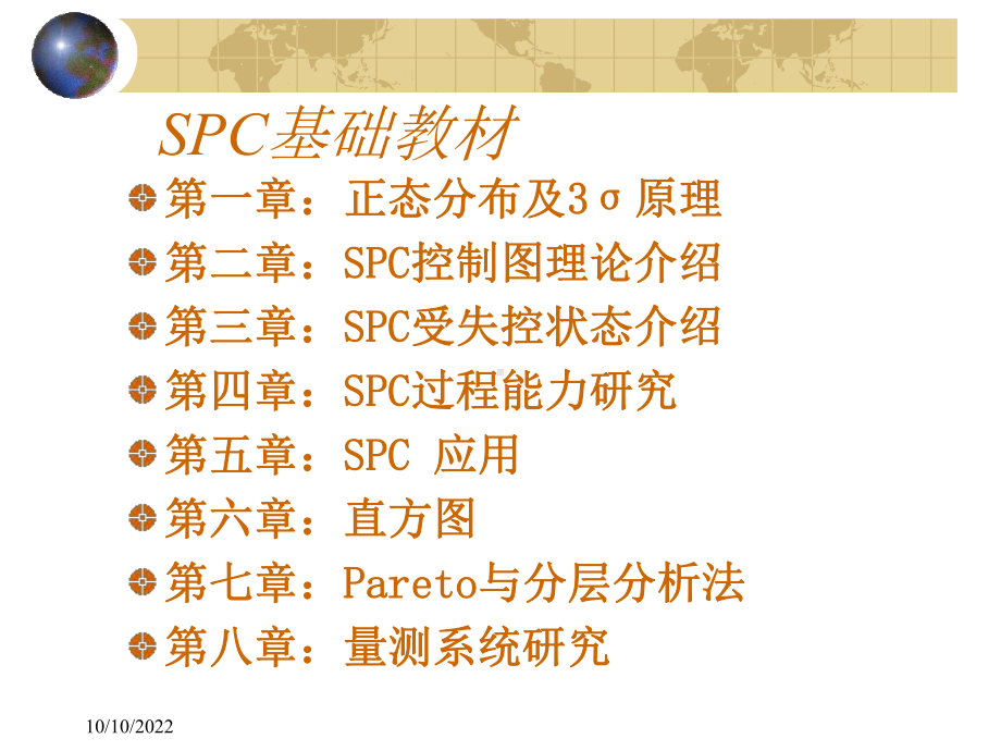 SPC统计技术分析解析课件.ppt_第2页