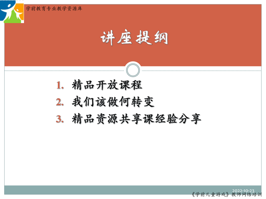 《学前儿童游戏》资源共享课建设课件.ppt_第2页