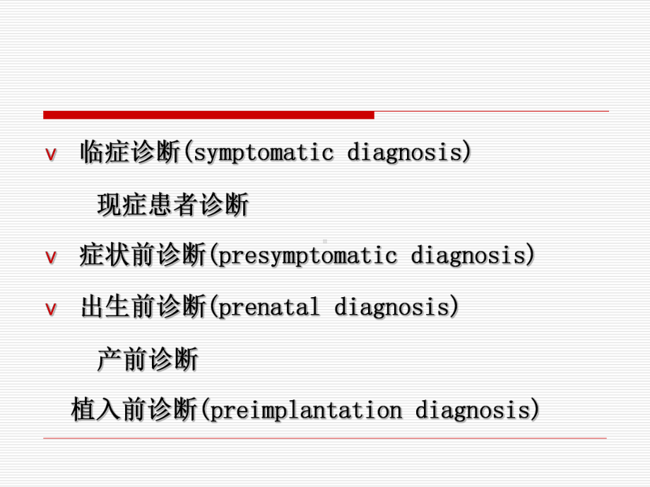 十四章临床遗传学课件.ppt_第3页