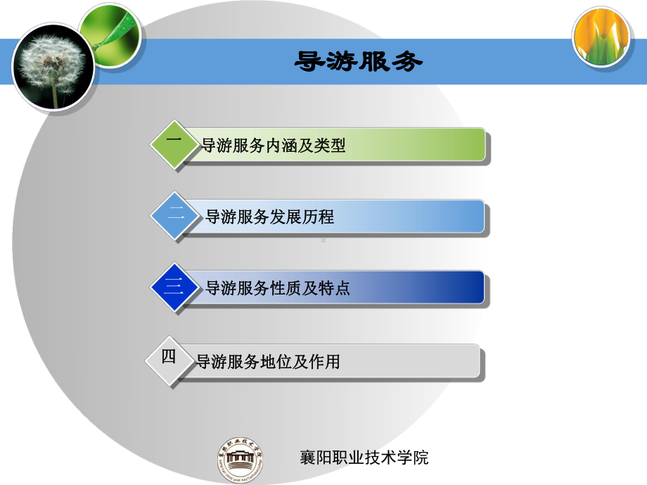 13任务一接团准备--导游服务课件.ppt_第2页