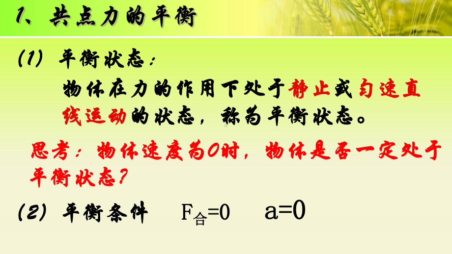 (新教材)牛顿运动定律的应用名师课件人教版1.ppt_第3页