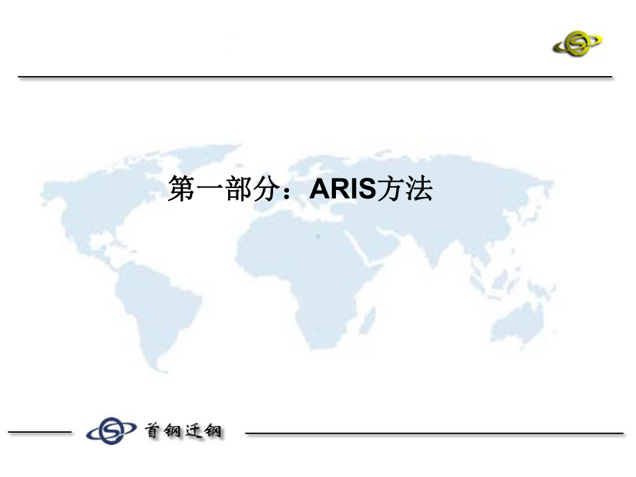 aris培训操作手册课件.ppt_第3页