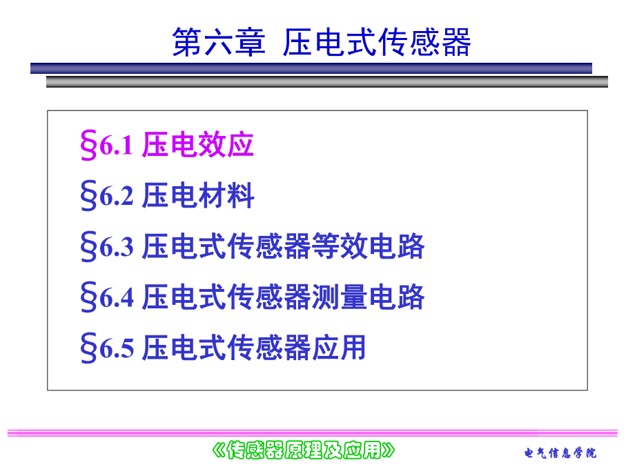 6章压电式传感器教材课件.ppt_第3页