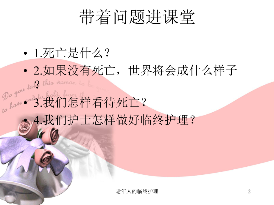 老年人的临终护理培训课件.ppt_第2页