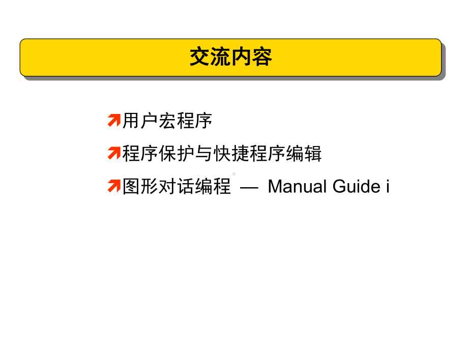 FANUC宏程序讲解课件.ppt_第2页