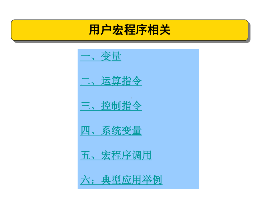 FANUC宏程序讲解课件.ppt_第3页