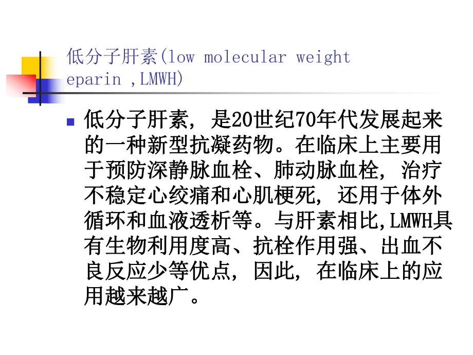 皮下注射低分子肝素钙护理课件.pptx_第3页