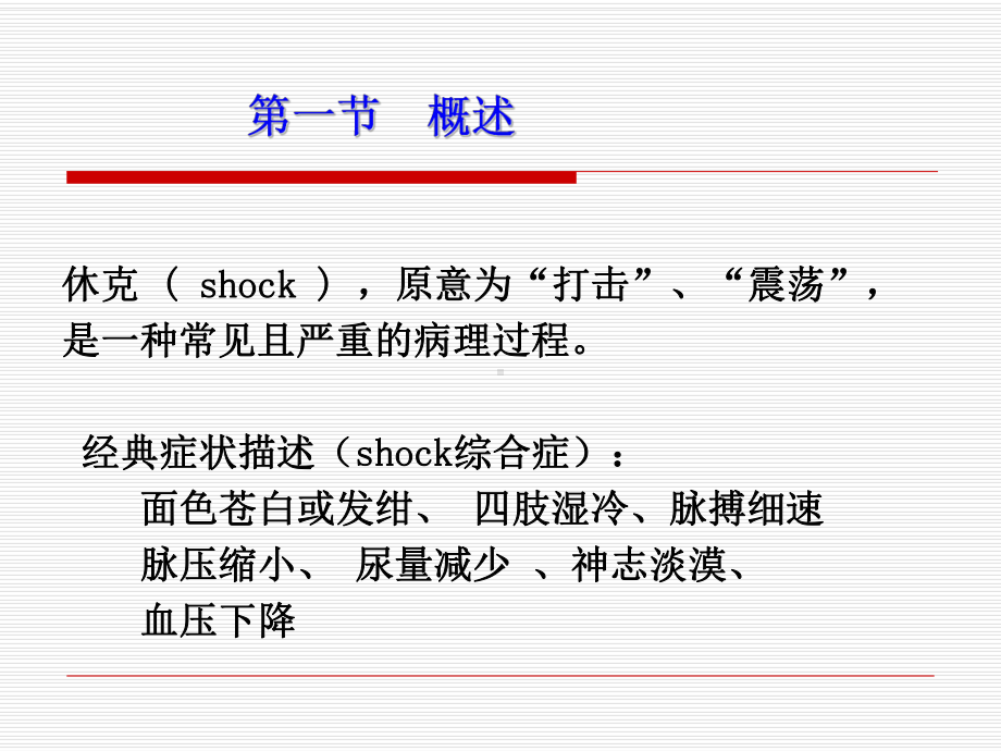 十二章休克课件.pptx_第2页