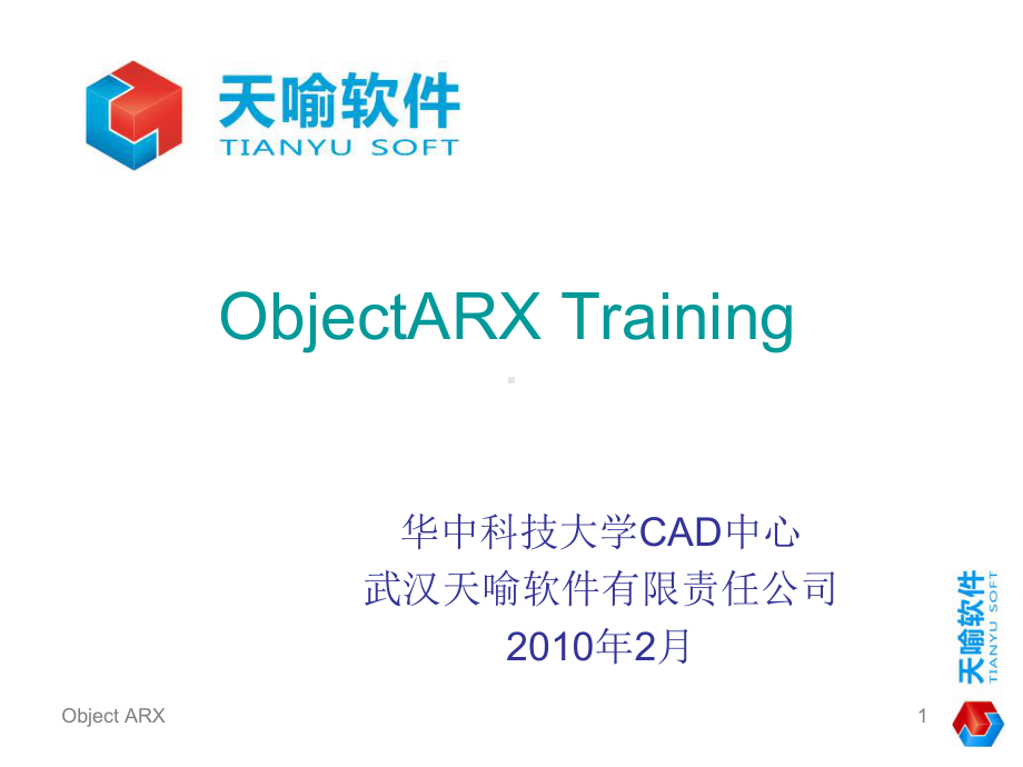 ObjectArx开发培训教程课件.ppt_第1页