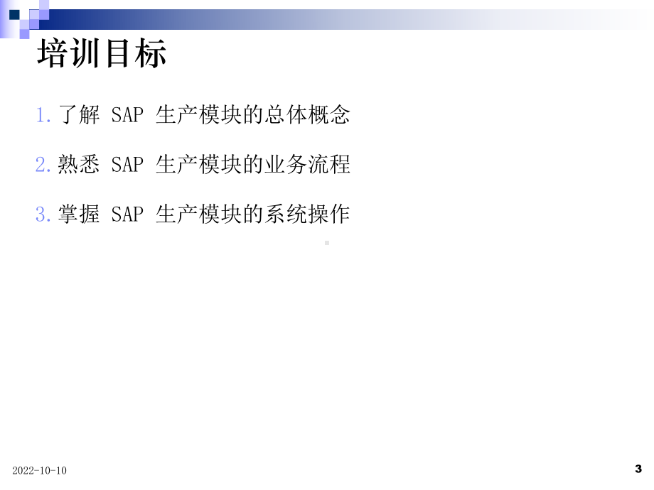 SAP化工企业生产与计划模板课件.ppt_第3页