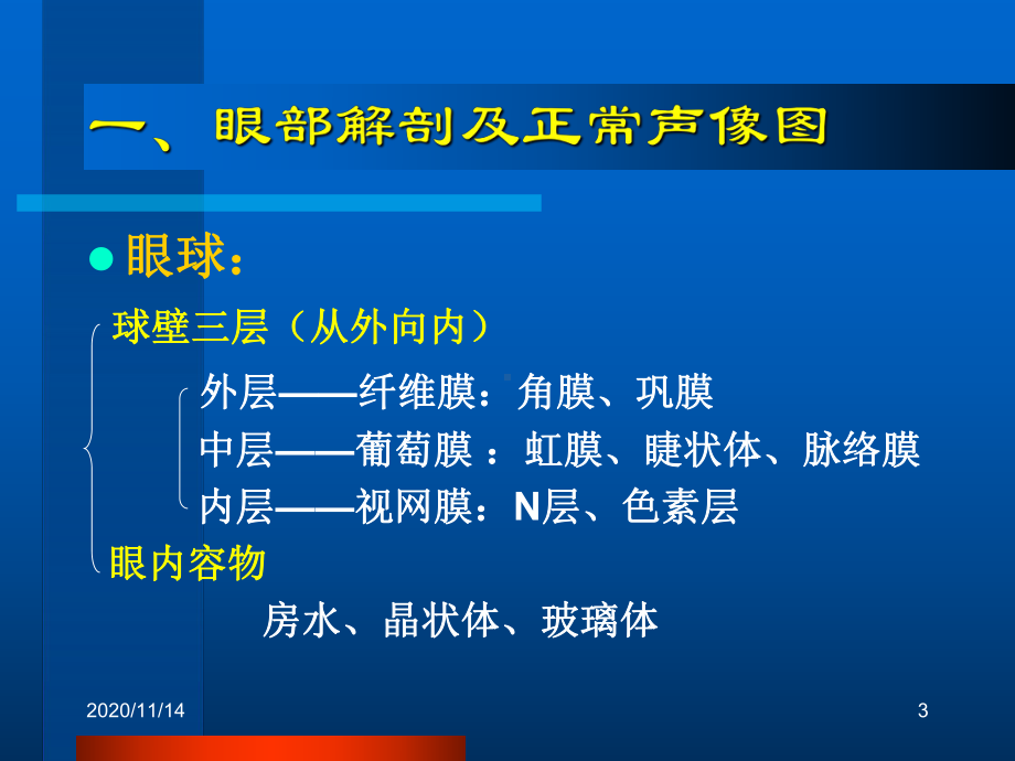 眼部常见病超声诊断课件.ppt_第3页