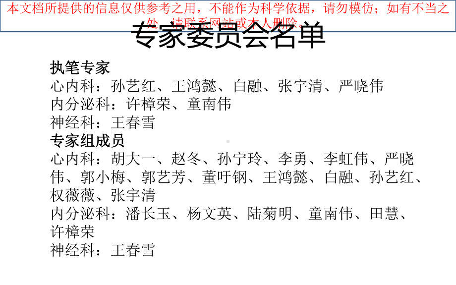 糖代谢异常和心血管疾病临床诊疗和治疗指南讲解培训课件.ppt_第1页