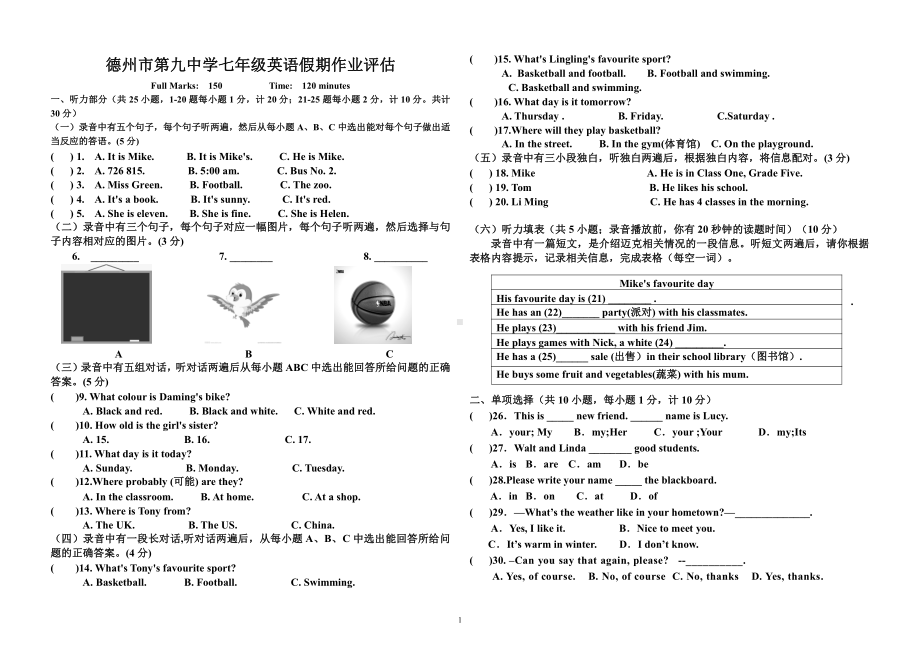 山东省德州市第九中 2022-2023学年上学期第一次月考七年级英语试题.pdf_第1页