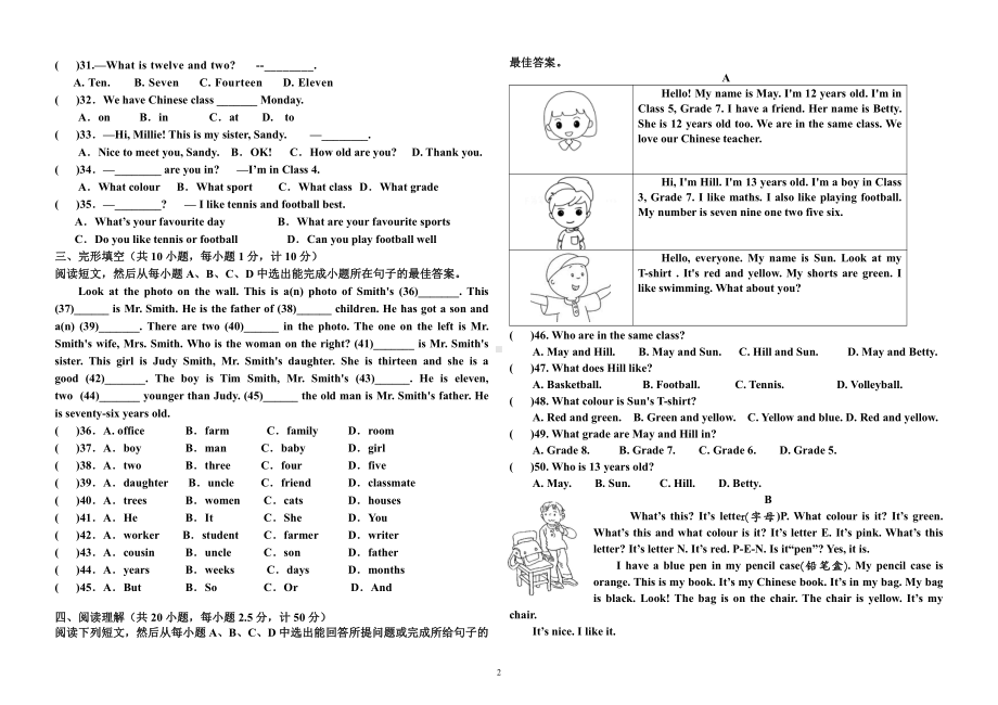 山东省德州市第九中 2022-2023学年上学期第一次月考七年级英语试题.pdf_第2页