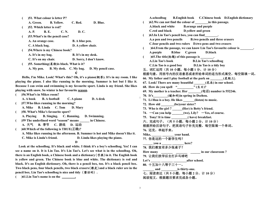 山东省德州市第九中 2022-2023学年上学期第一次月考七年级英语试题.pdf_第3页