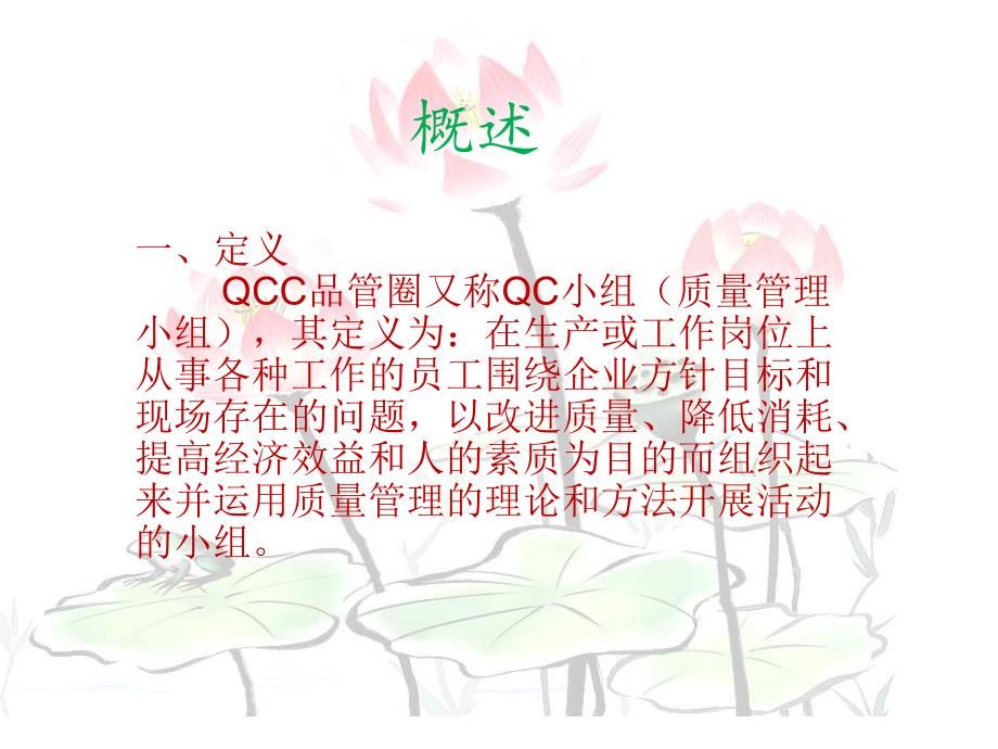 QCC品管圈推行步骤说明课件.ppt_第2页