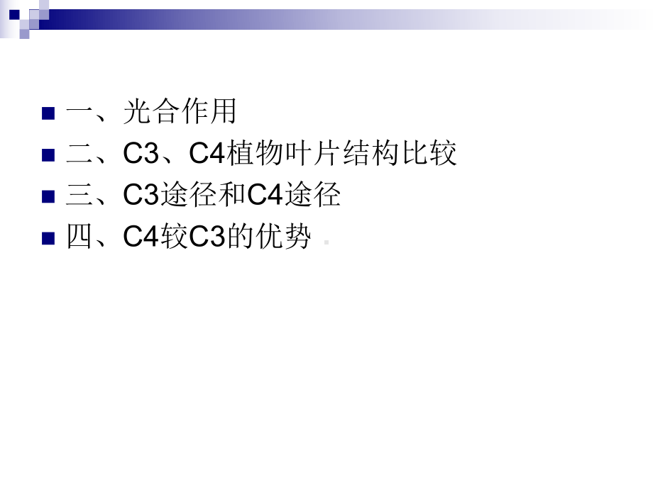 C3和C4光合途径课件.ppt_第2页