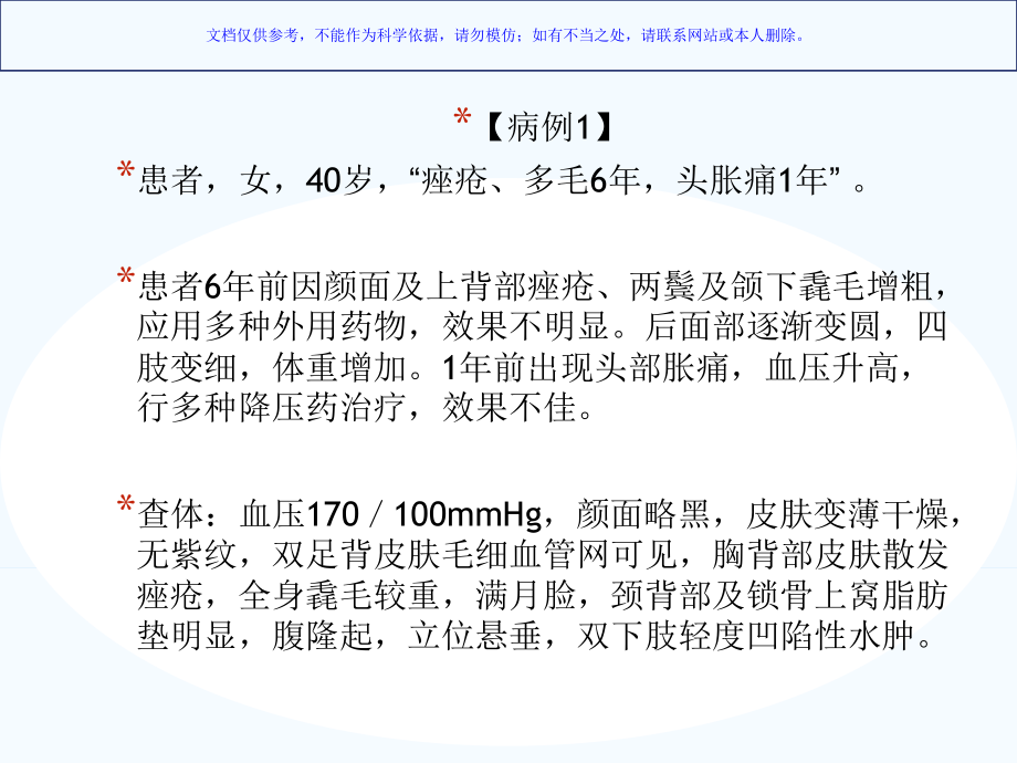 种不同类型库欣综合征病例诊治思考课件.ppt_第2页