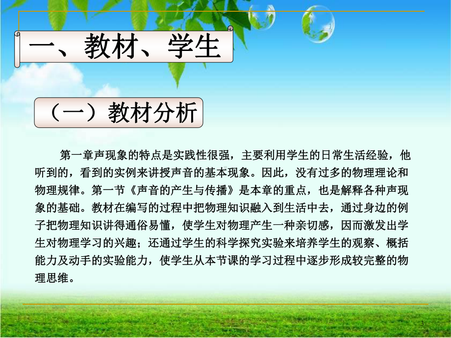 《声音的产生与传播》说课稿教学课件.ppt_第3页