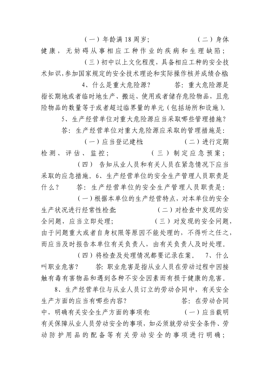 安全生产试题及答案及答案.docx_第2页