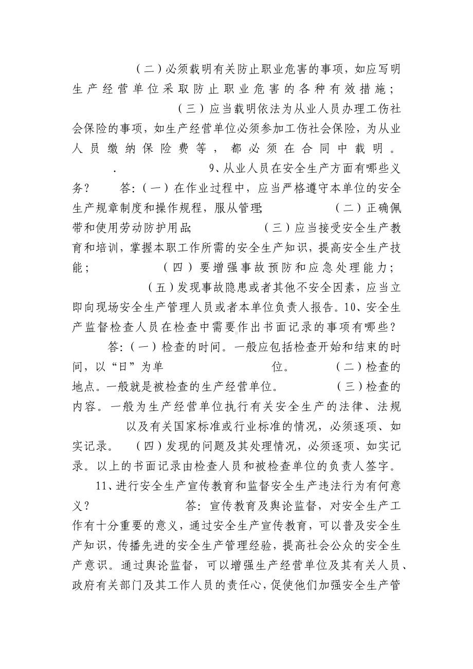 安全生产试题及答案及答案.docx_第3页