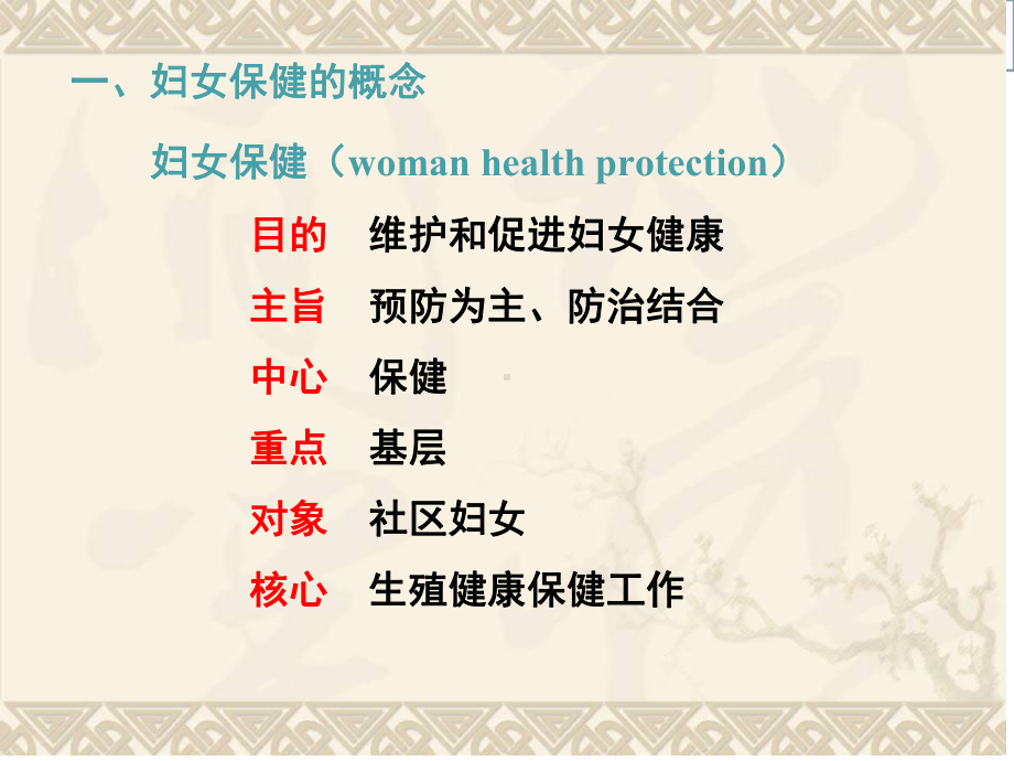 社区妇女健康保健和护理培训课件.ppt_第3页