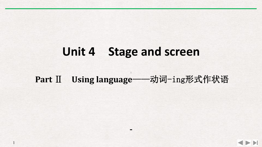 Part-Ⅱ-Using-language-动词-ing形式作状语课件.pptx_第1页