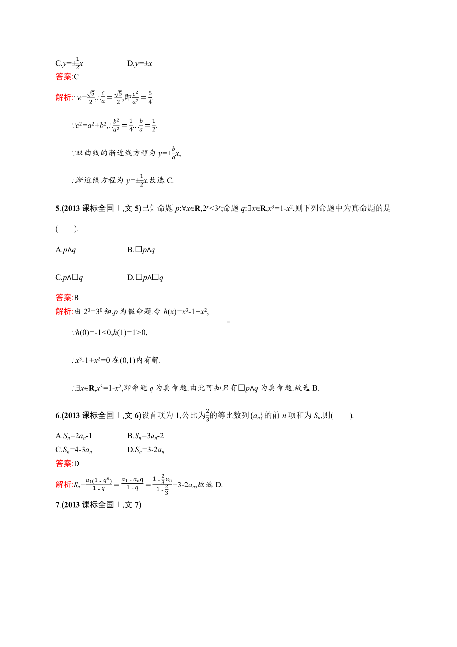 2013年普通高等学校招生全国统一考试数学(课标全国Ⅰ卷)文.docx_第2页