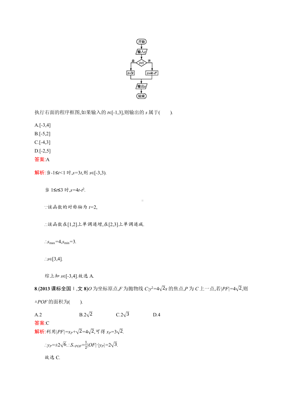 2013年普通高等学校招生全国统一考试数学(课标全国Ⅰ卷)文.docx_第3页