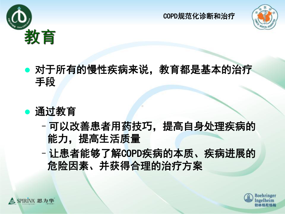 COPD稳定期治疗课件.ppt_第3页