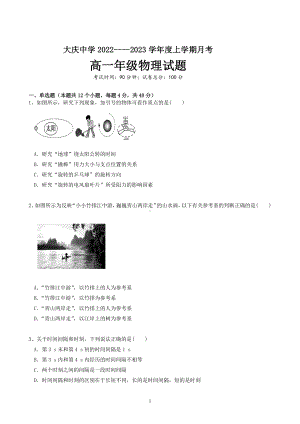 黑龙江省大庆中 2022-2023学年高一上学期第一次月考物理试题.pdf