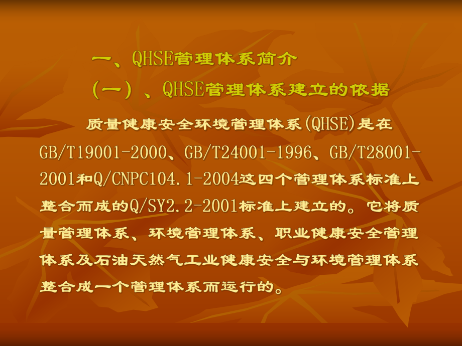 QHSE管理体系知识培训(-102张)课件.ppt_第3页