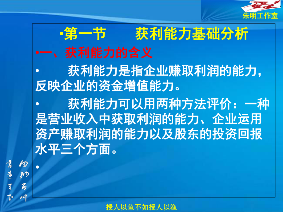 -财务报表分析7章获利能力分析课件.ppt_第3页