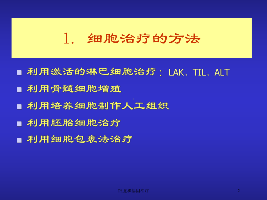 细胞和基因治疗培训课件.ppt_第2页