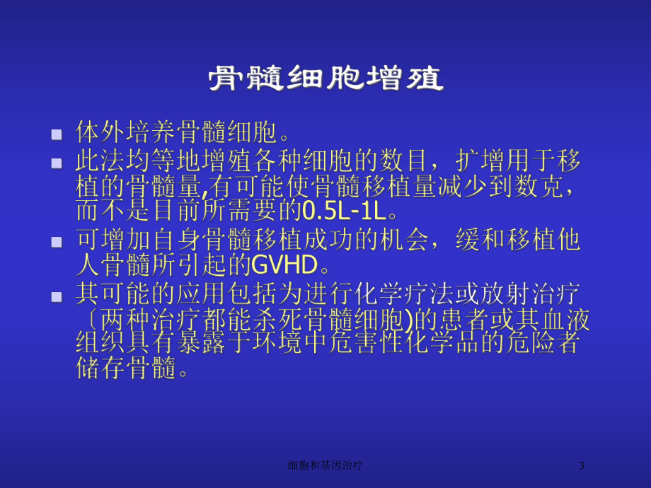 细胞和基因治疗培训课件.ppt_第3页