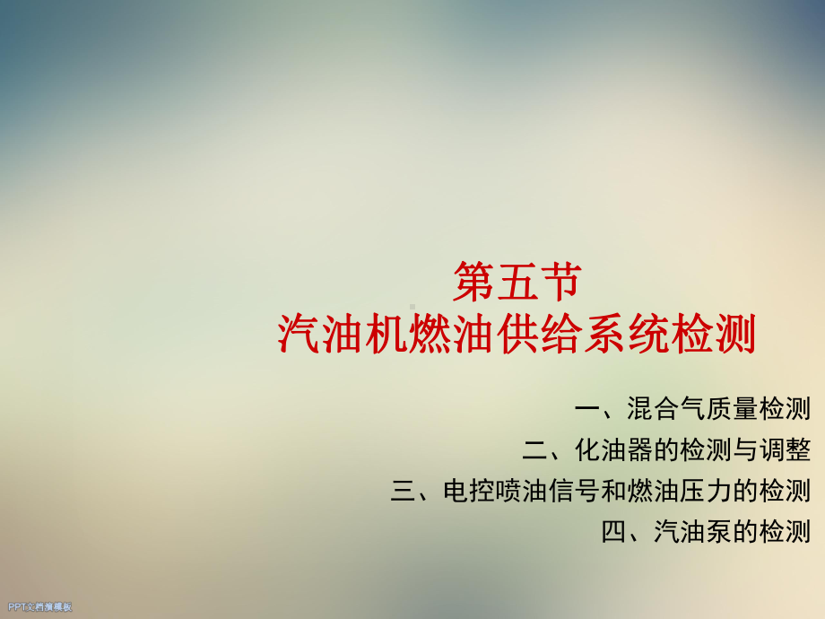 第二章汽车发动机技术状况检测与故障诊断课件.ppt_第2页