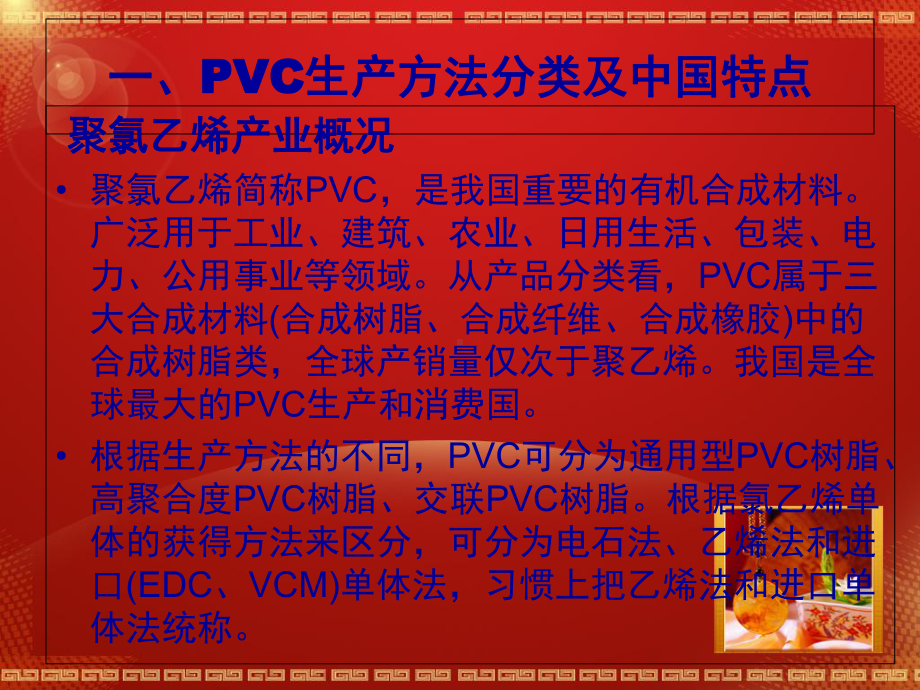 PVC工艺学员课件解析.ppt_第2页