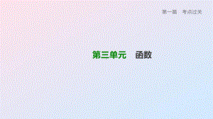 (柳州专版)中考数学复习第三单元函数课时12一次函数及其应用课件.pptx