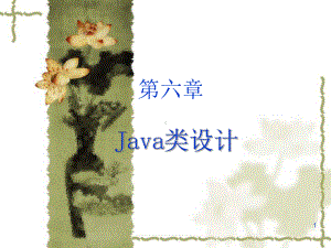 JAVA程序员培训定制课程c06课件.ppt