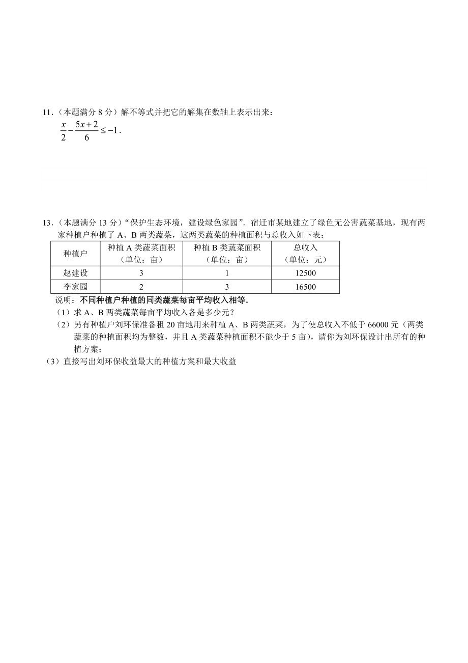 江苏省宿迁市宿城区钟吾初级中学2021-2022学年苏科版七年级数学下册(七)单元练习.docx_第2页