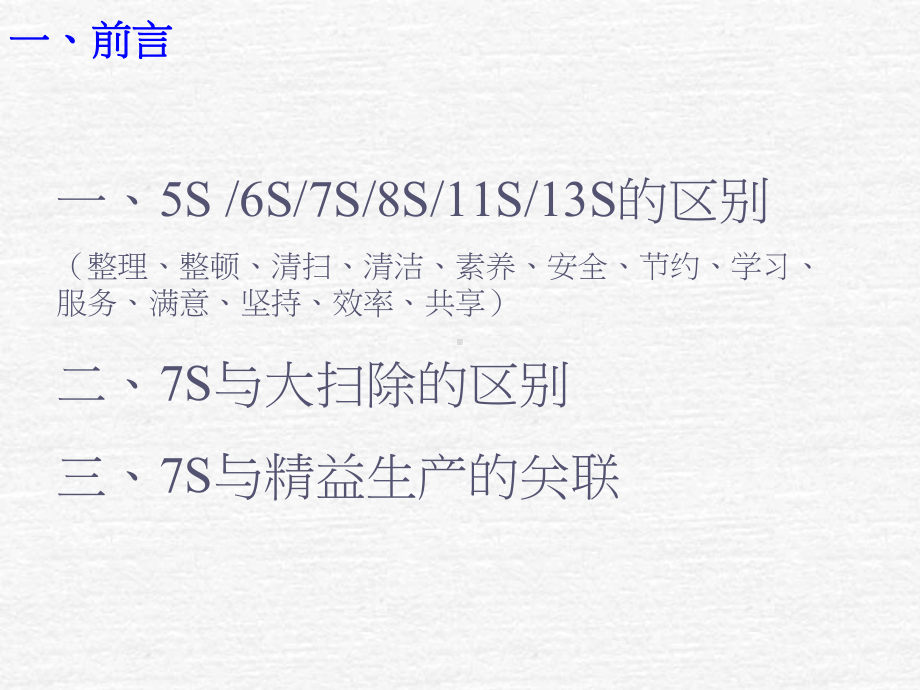 7S管理培训方案解析课件.ppt_第3页