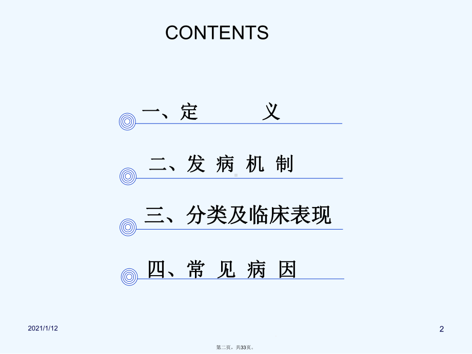 眩晕的鉴别及诊断课件.ppt_第2页