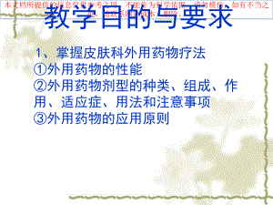 皮肤病的基本治疗方法培训课件.ppt