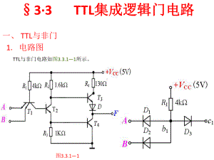 TTL集成逻辑门电路-数电课件.ppt