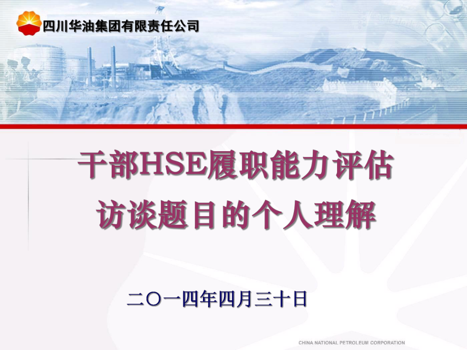 HSE履职能力评估应试辅导课件.ppt_第1页