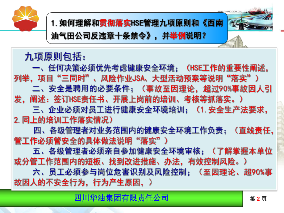 HSE履职能力评估应试辅导课件.ppt_第2页