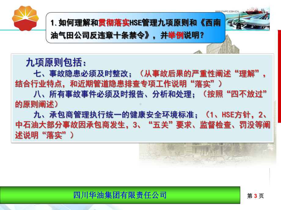 HSE履职能力评估应试辅导课件.ppt_第3页